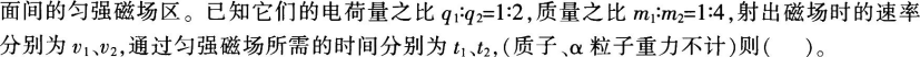 中学物理学科知识与教学能力,章节练习,高级中学,物理学科专业知识