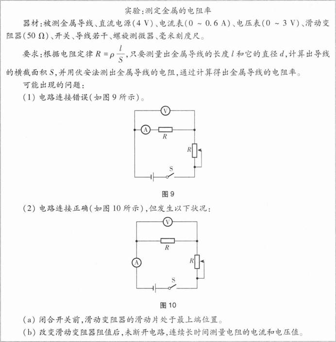 中学物理学科知识与教学能力,章节练习,基础复习,高级中学