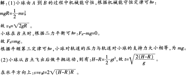 中学物理学科知识与教学能力,章节练习,基础复习,高级中学