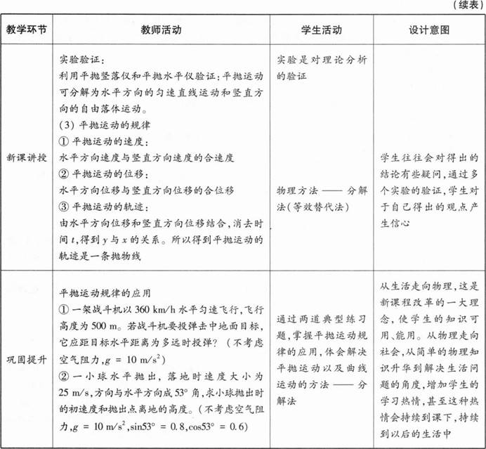 中学物理学科知识与教学能力,章节练习,基础复习,高级中学