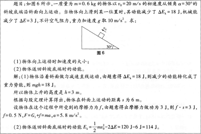 中学物理学科知识与教学能力,章节练习,基础复习,高级中学