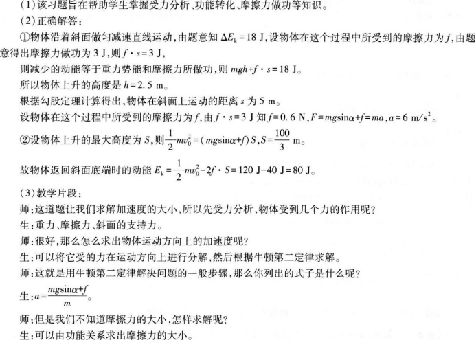 中学物理学科知识与教学能力,章节练习,基础复习,高级中学