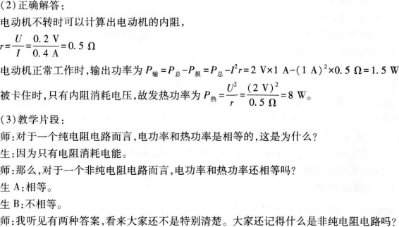 中学物理学科知识与教学能力,章节练习,基础复习,高级中学