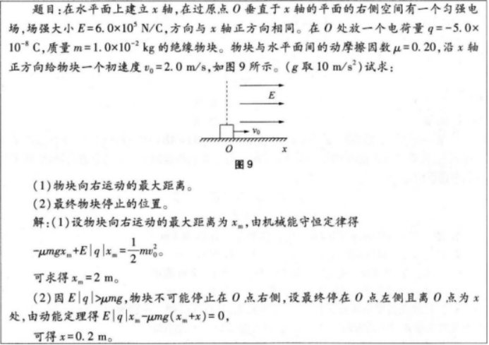 中学物理学科知识与教学能力,章节练习,基础复习,高级中学