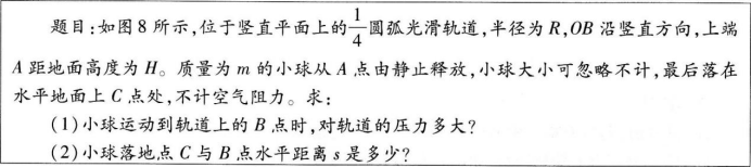 中学物理学科知识与教学能力,章节练习,基础复习,高级中学