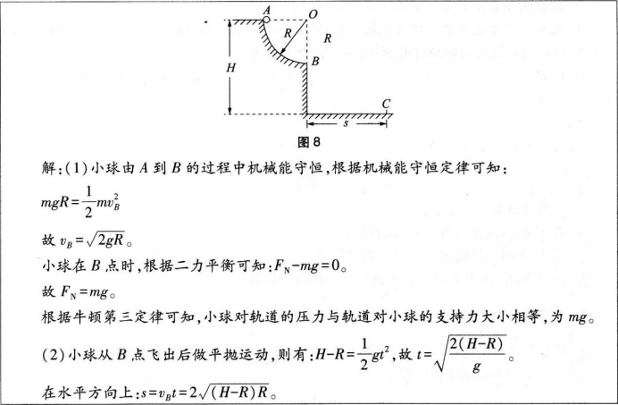 中学物理学科知识与教学能力,章节练习,基础复习,高级中学