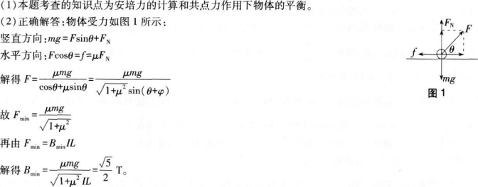 中学物理学科知识与教学能力,章节练习,基础复习,高级中学