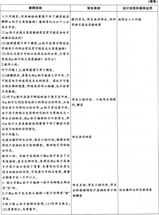 中学物理学科知识与教学能力,模拟考试,2021年教师资格证《物理学科知识与教学能力》（高级中学）模拟试卷3