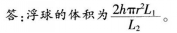 中学物理学科知识与教学能力,历年真题,2014下半年教师资格《物理学科知识与教学能力（初级中学）》真题