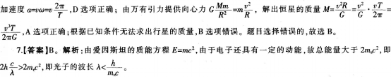 中学物理学科知识与教学能力,预测试卷,2021年教师资格证《物理学科知识与教学能力》（初级中学）名师预测卷4