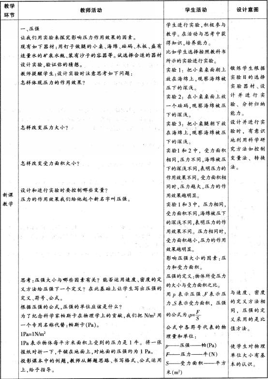 中学物理学科知识与教学能力,预测试卷,2021年教师资格证《物理学科知识与教学能力》（初级中学）名师预测卷3