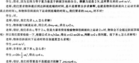 中学体育学科知识与教学能力,章节练习,中学物理学科知识与教学能力高中真题