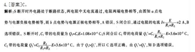 中学物理学科知识与教学能力,章节练习,中学物理学科知识与教学能力点睛