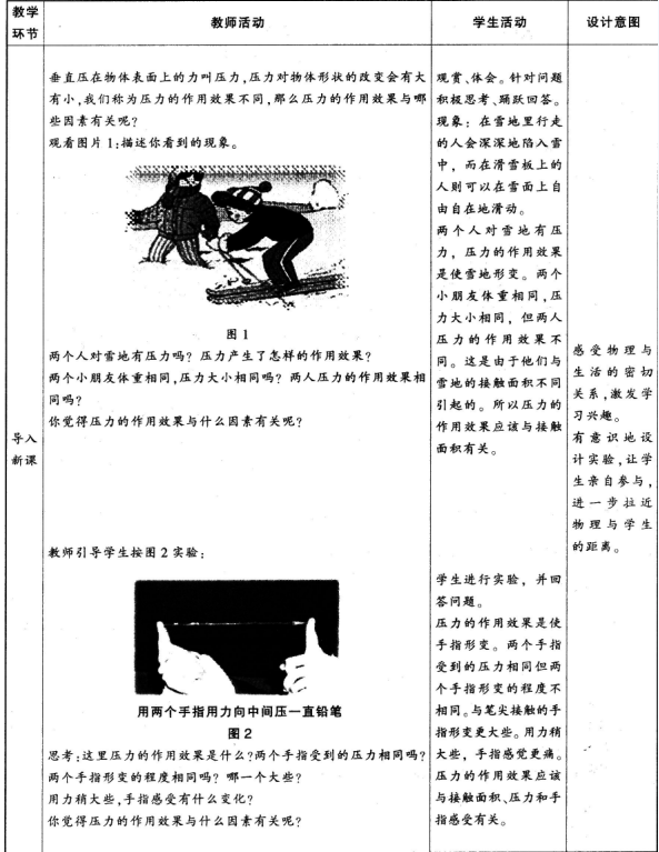 中学物理学科知识与教学能力,点睛提分卷,2021年教师资格证《物理学科知识与教学能力》（初级中学）点睛试卷3