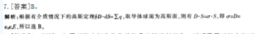 中学物理学科知识与教学能力,点睛提分卷,2021年教师资格证《物理学科知识与教学能力》（初级中学）点睛试卷5