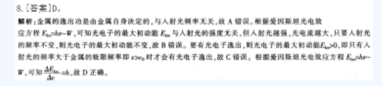 中学物理学科知识与教学能力,点睛提分卷,2021年教师资格证《物理学科知识与教学能力》（初级中学）点睛试卷4