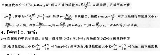 中学体育学科知识与教学能力,章节练习,中学物理学科知识与教学能力初中真题