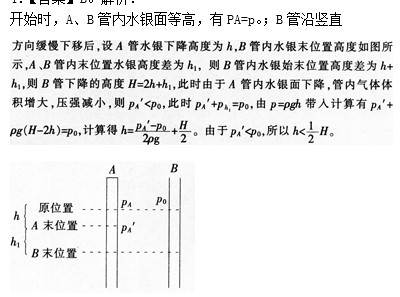 中学体育学科知识与教学能力,章节练习,中学物理学科知识与教学能力初中真题