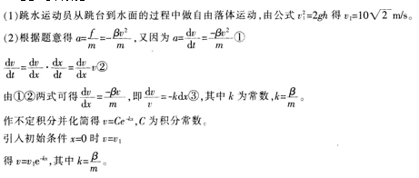 中学体育学科知识与教学能力,章节练习,中学物理学科知识与教学能力高中真题