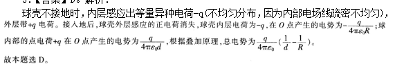 中学体育学科知识与教学能力,章节练习,中学物理学科知识与教学能力高中真题