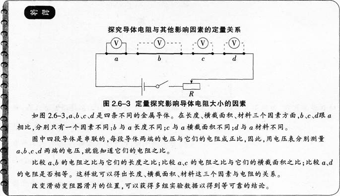 中学物理学科知识与教学能力,章节练习,基础复习,专项训练