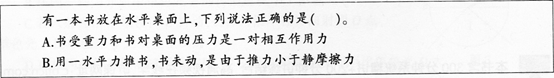 中学物理学科知识与教学能力,黑钻押题,2022年下半年教师资格《初中物理学科知识与教学能力》黑钻押题