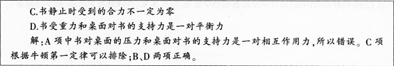 中学物理学科知识与教学能力,黑钻押题,2022年下半年教师资格《初中物理学科知识与教学能力》黑钻押题