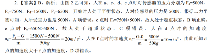 中学体育学科知识与教学能力,章节练习,中学物理学科知识与教学能力初中真题