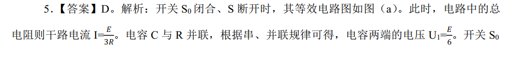 中学体育学科知识与教学能力,章节练习,中学物理学科知识与教学能力初中真题