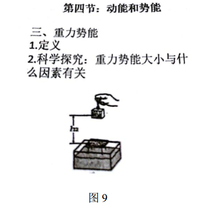 中学物理学科知识与教学能力,历年真题,2018上半年教师资格证考试《物理学科知识与教学能力》（初级中学）真题