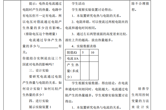 中学物理学科知识与教学能力,历年真题,2018上半年教师资格证考试《物理学科知识与教学能力》（初级中学）真题