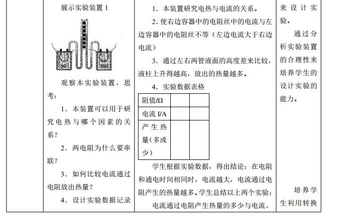 中学物理学科知识与教学能力,历年真题,2018上半年教师资格证考试《物理学科知识与教学能力》（初级中学）真题