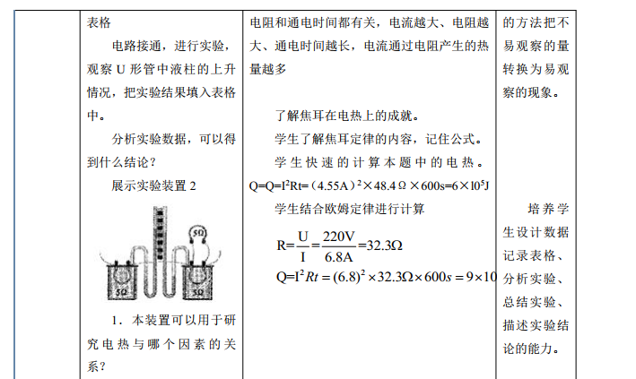 中学物理学科知识与教学能力,历年真题,2018上半年教师资格证考试《物理学科知识与教学能力》（初级中学）真题