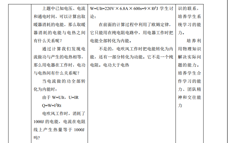 中学物理学科知识与教学能力,历年真题,2018上半年教师资格证考试《物理学科知识与教学能力》（初级中学）真题