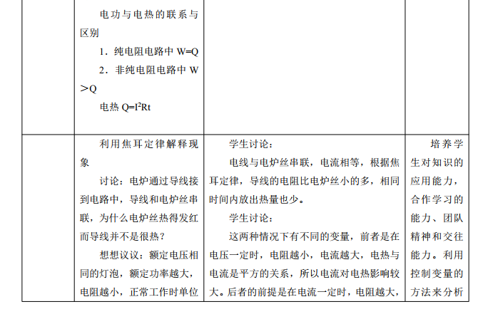 中学物理学科知识与教学能力,历年真题,2018上半年教师资格证考试《物理学科知识与教学能力》（初级中学）真题