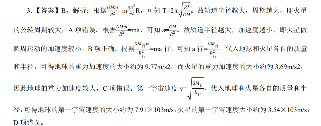 中学体育学科知识与教学能力,章节练习,中学物理学科知识与教学能力高中真题