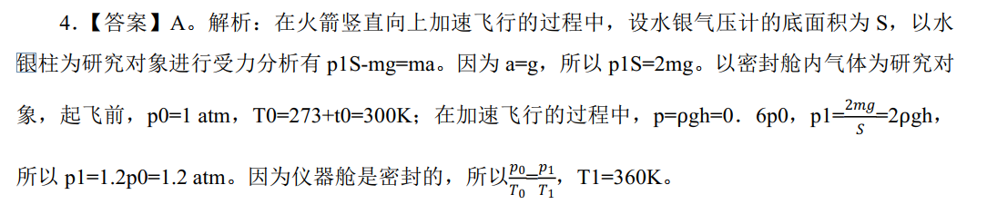 中学体育学科知识与教学能力,章节练习,中学物理学科知识与教学能力高中真题