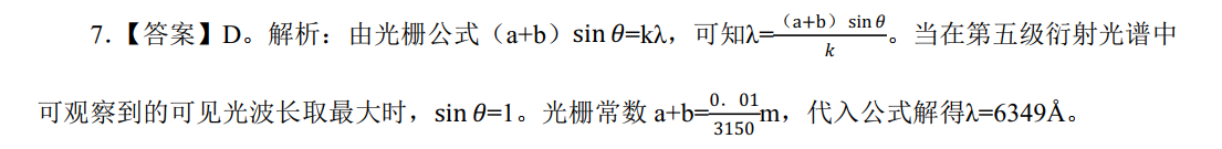 中学体育学科知识与教学能力,章节练习,中学物理学科知识与教学能力高中真题