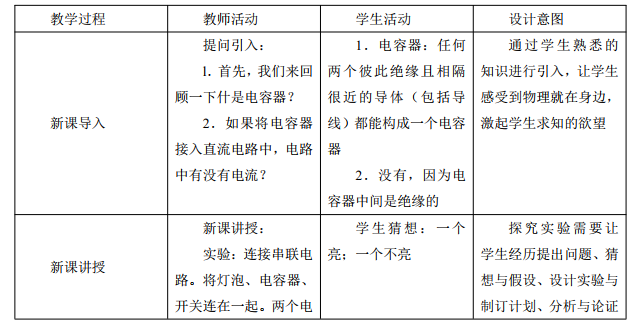 中学物理学科知识与教学能力,历年真题,2018上半年教师资格考试《物理学科知识与教学能力》（高级中学）真题