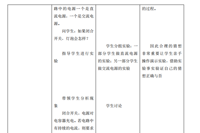 中学物理学科知识与教学能力,历年真题,2018上半年教师资格考试《物理学科知识与教学能力》（高级中学）真题