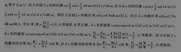 中学物理学科知识与教学能力,章节练习,基础复习,专项训练