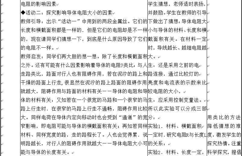 中学物理学科知识与教学能力,章节练习,基础复习,专项训练