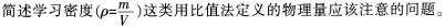 中学教育知识与能力,章节练习,中学物理学科知识与教学能力初中真题