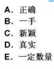 幼儿教师招聘,章节练习,幼儿教育学心理学