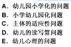 幼儿教师招聘,章节练习,幼儿教育学心理学
