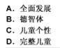 幼儿教师招聘,章节练习,幼儿教育学心理学