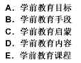 幼儿教师招聘,章节练习,幼儿教育学心理学