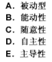 幼儿教师招聘,章节练习,幼儿教育学心理学