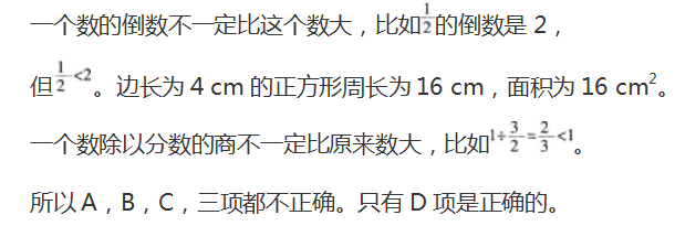 小学教师招聘,历年真题,教师招聘考试《小学数学》真题精选9