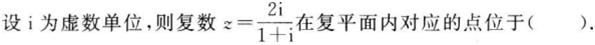 中学教师招聘,押题密卷,2021年教师招聘考试《中学数学》考前押题5